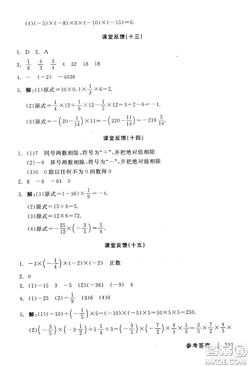 陽光出版社2019全品學(xué)練考作業(yè)手冊七年級數(shù)學(xué)上冊新課標(biāo)人教版答案