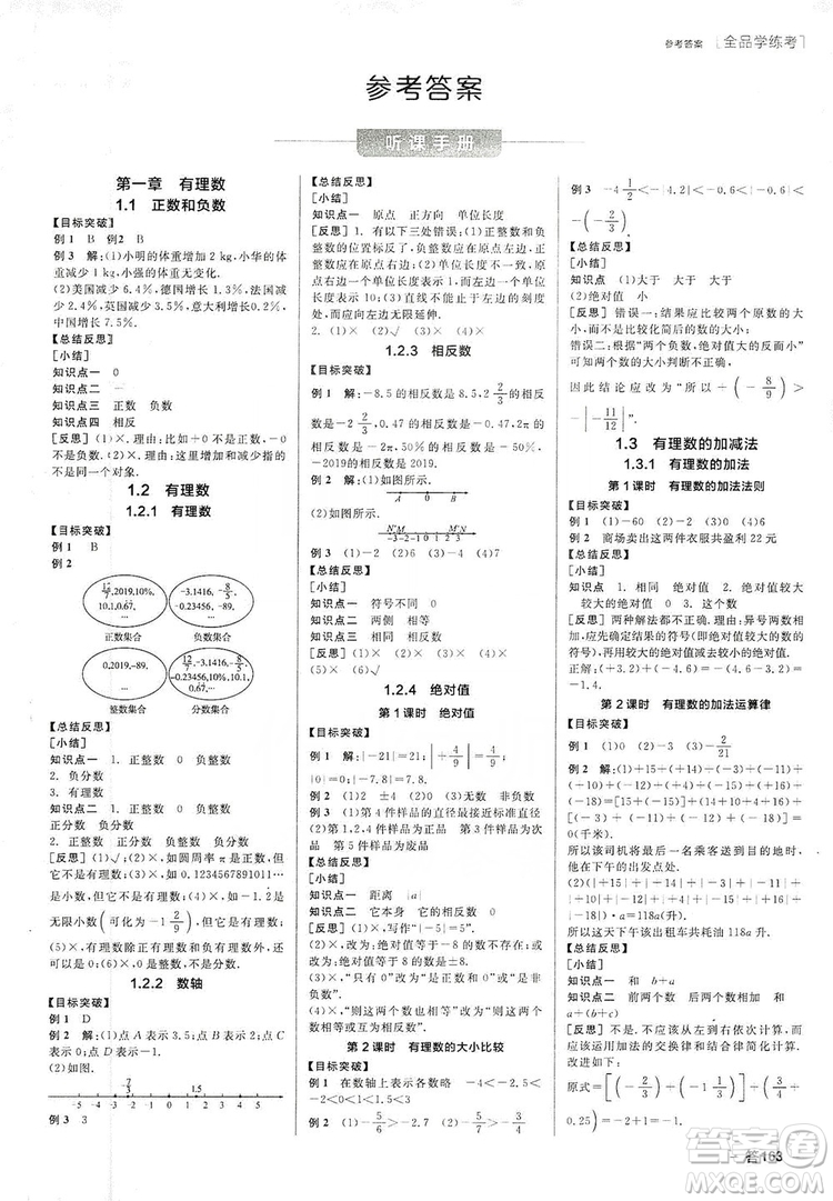 陽光出版社2019全品學練考聽課手冊七年級數(shù)學上冊新課標人教版答案