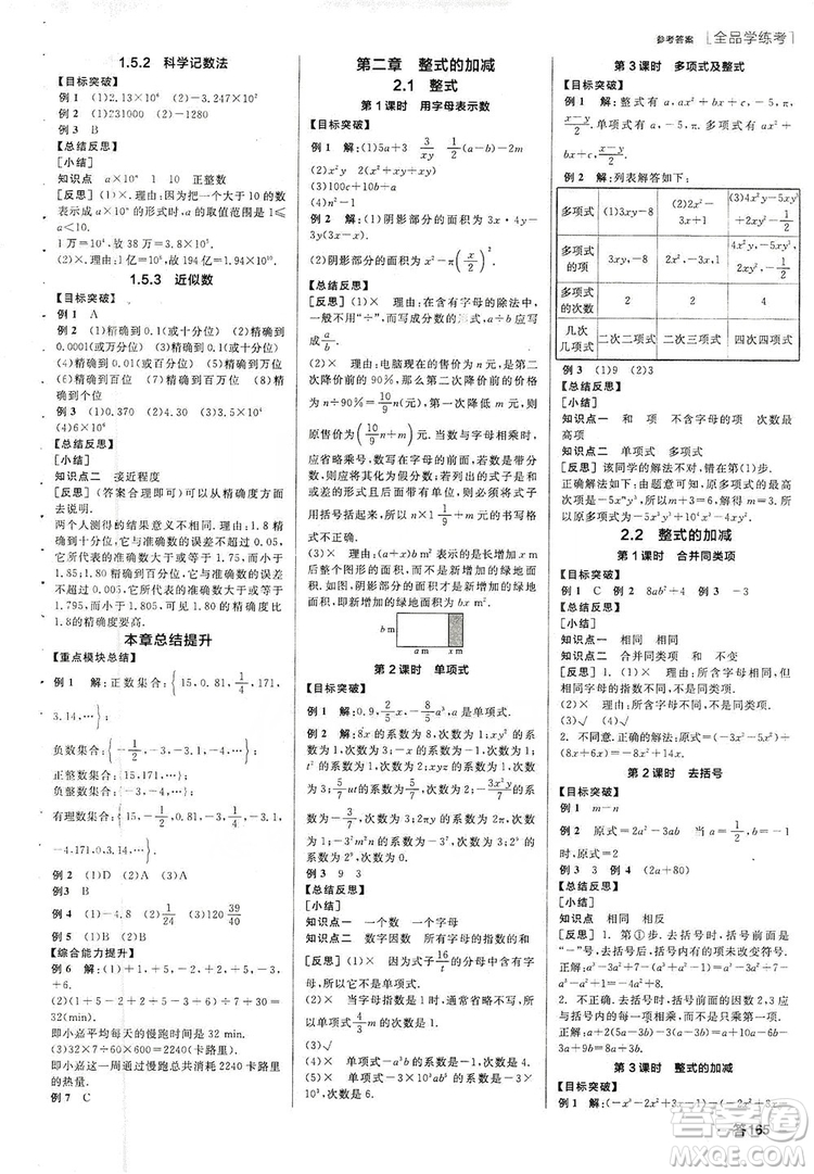 陽光出版社2019全品學練考聽課手冊七年級數(shù)學上冊新課標人教版答案