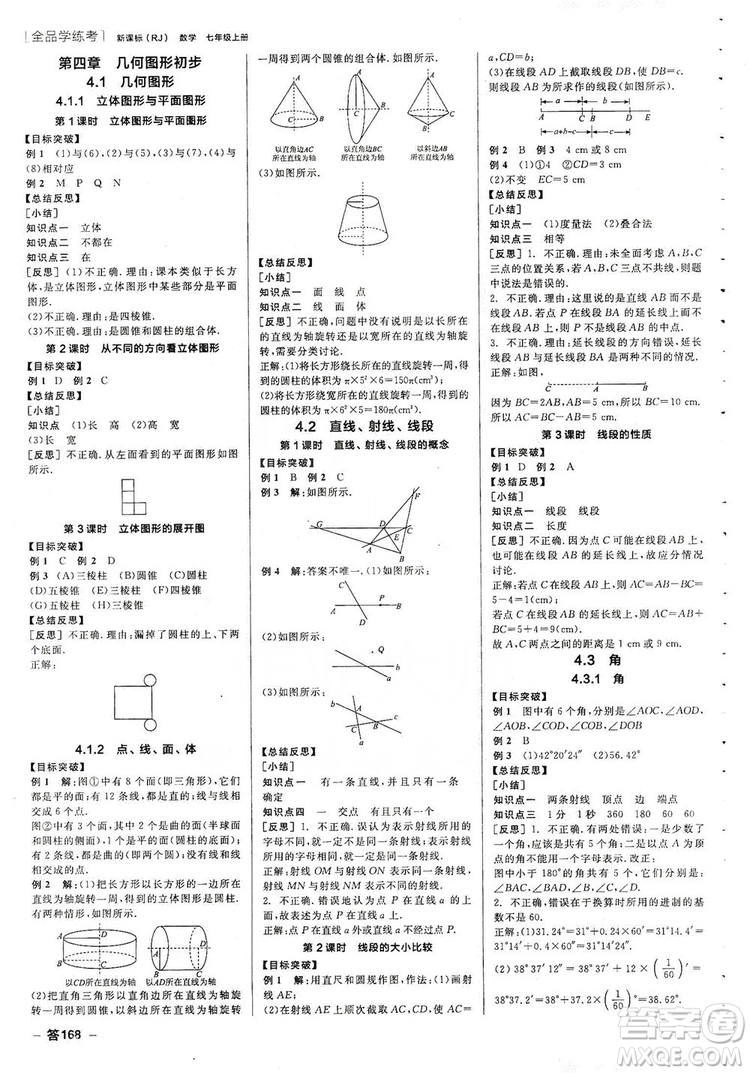 陽光出版社2019全品學練考聽課手冊七年級數(shù)學上冊新課標人教版答案