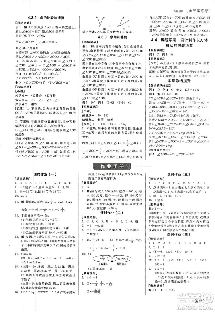 陽光出版社2019全品學練考聽課手冊七年級數(shù)學上冊新課標人教版答案