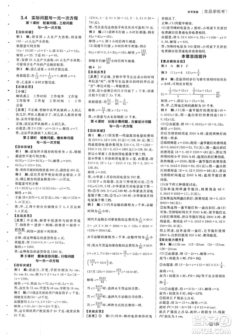 陽光出版社2019全品學練考聽課手冊七年級數(shù)學上冊新課標人教版答案