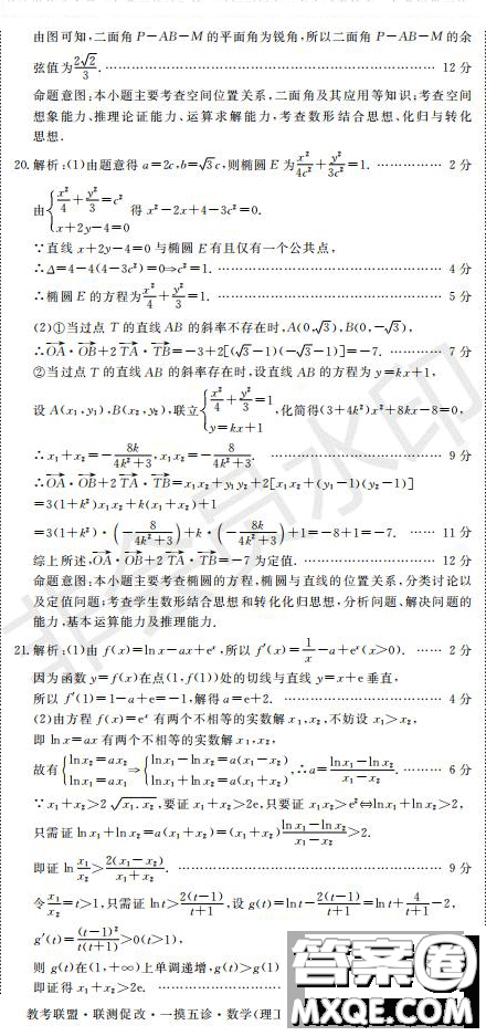 2020屆教考聯(lián)盟畢業(yè)班摸底測試理數(shù)答案