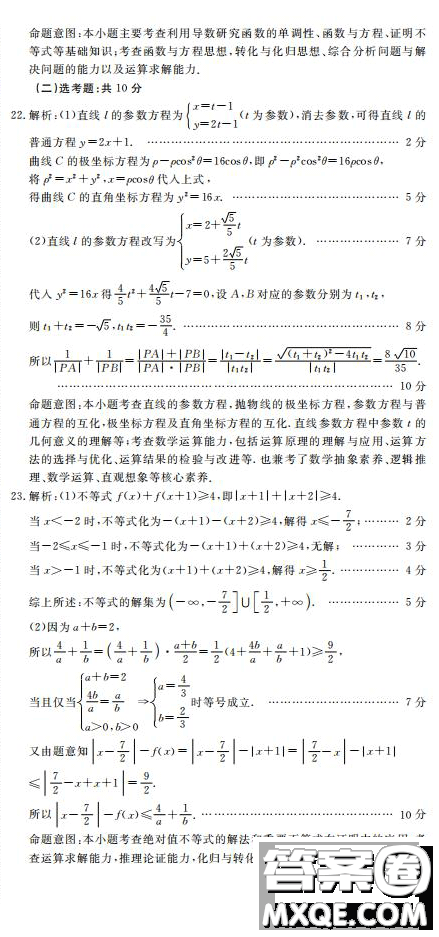 2020屆教考聯(lián)盟畢業(yè)班摸底測試理數(shù)答案