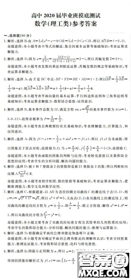 2020屆教考聯(lián)盟畢業(yè)班摸底測試理數(shù)答案