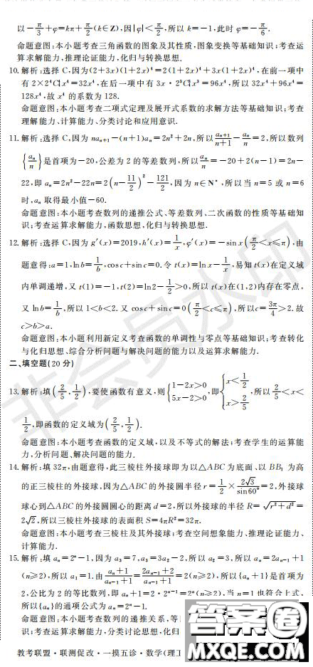 2020屆教考聯(lián)盟畢業(yè)班摸底測試理數(shù)答案