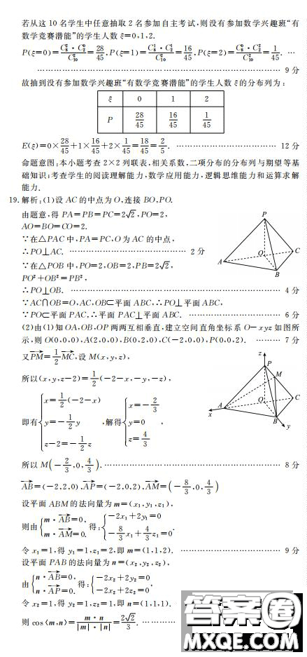 2020屆教考聯(lián)盟畢業(yè)班摸底測試理數(shù)答案