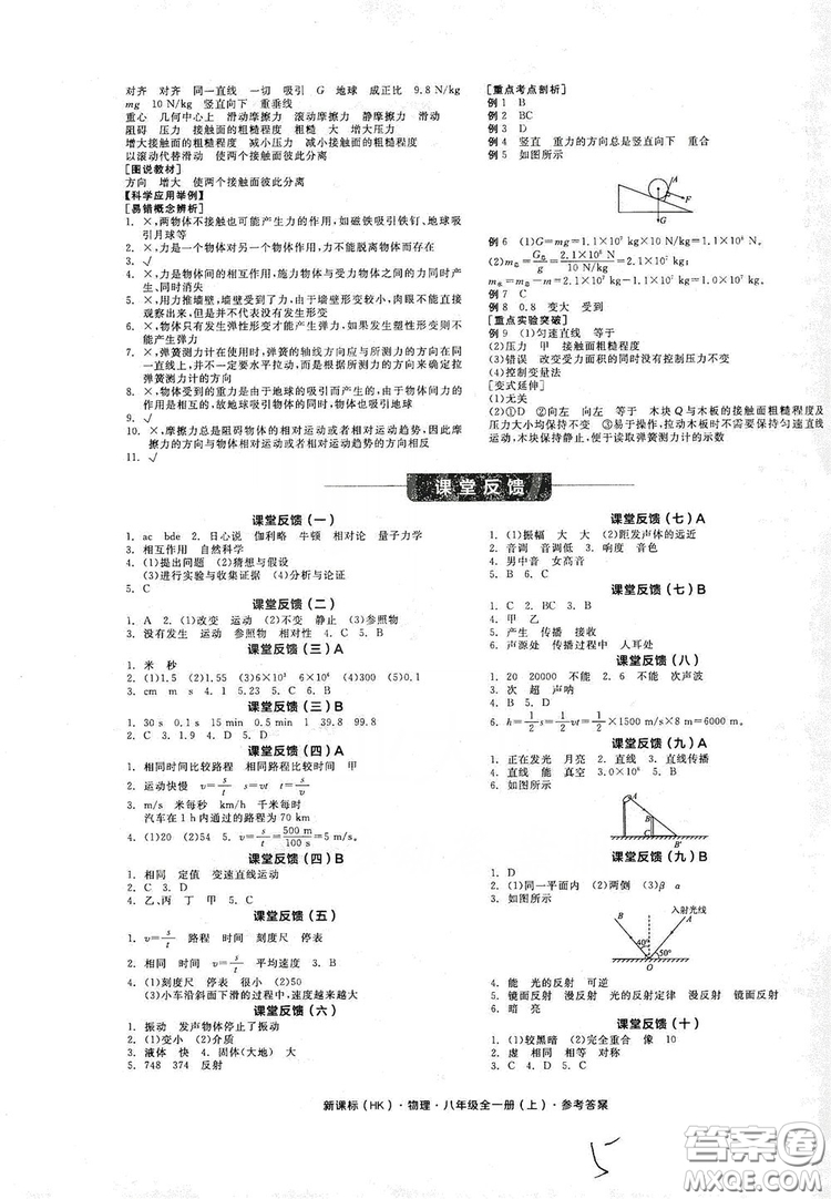 陽光出版社2019全品學練考聽課手冊八年級全一冊上物理滬科版答案