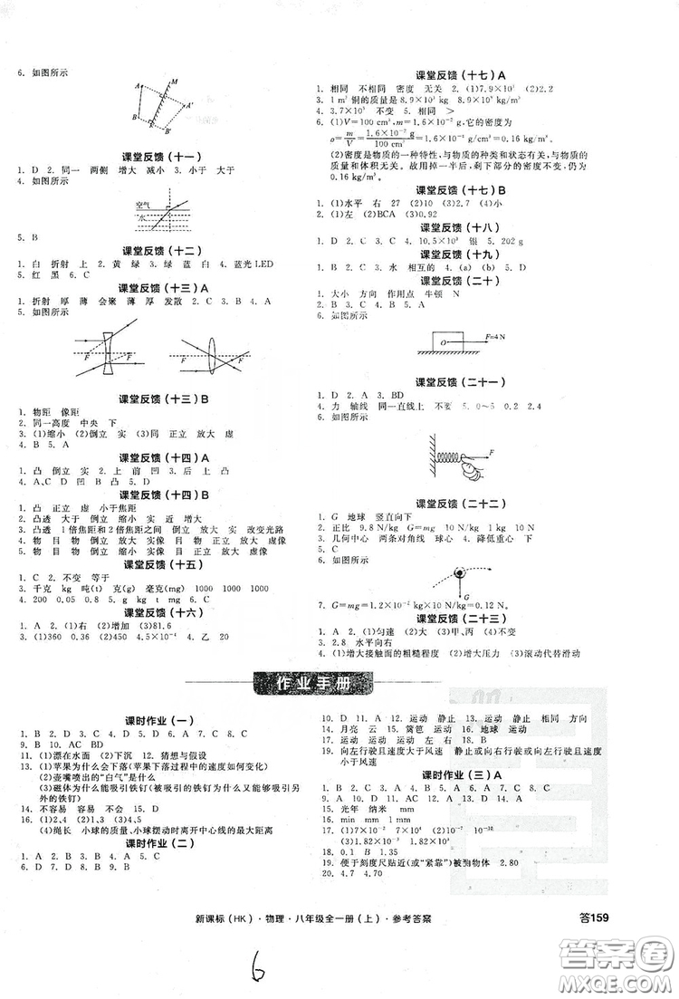 陽光出版社2019全品學練考聽課手冊八年級全一冊上物理滬科版答案