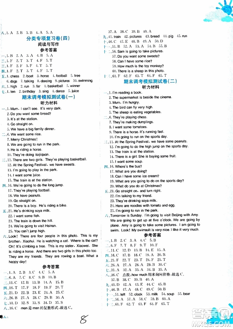 2019秋黃岡小狀元達(dá)標(biāo)卷四年級上冊英語WY外研版參考答案