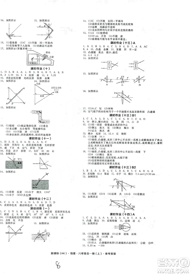 陽光出版社2019全品學練考作業(yè)手冊八年級物理全一冊上冊滬科版答案