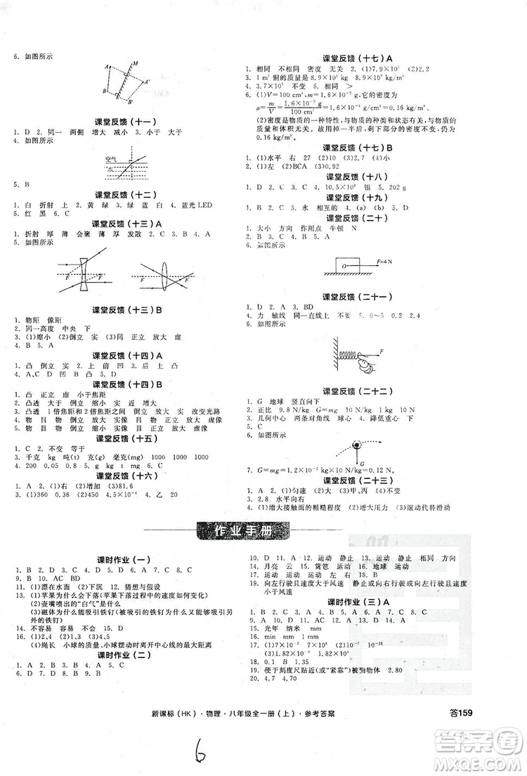 陽光出版社2019全品學練考作業(yè)手冊八年級物理全一冊上冊滬科版答案