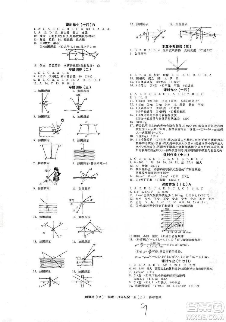 陽光出版社2019全品學練考作業(yè)手冊八年級物理全一冊上冊滬科版答案