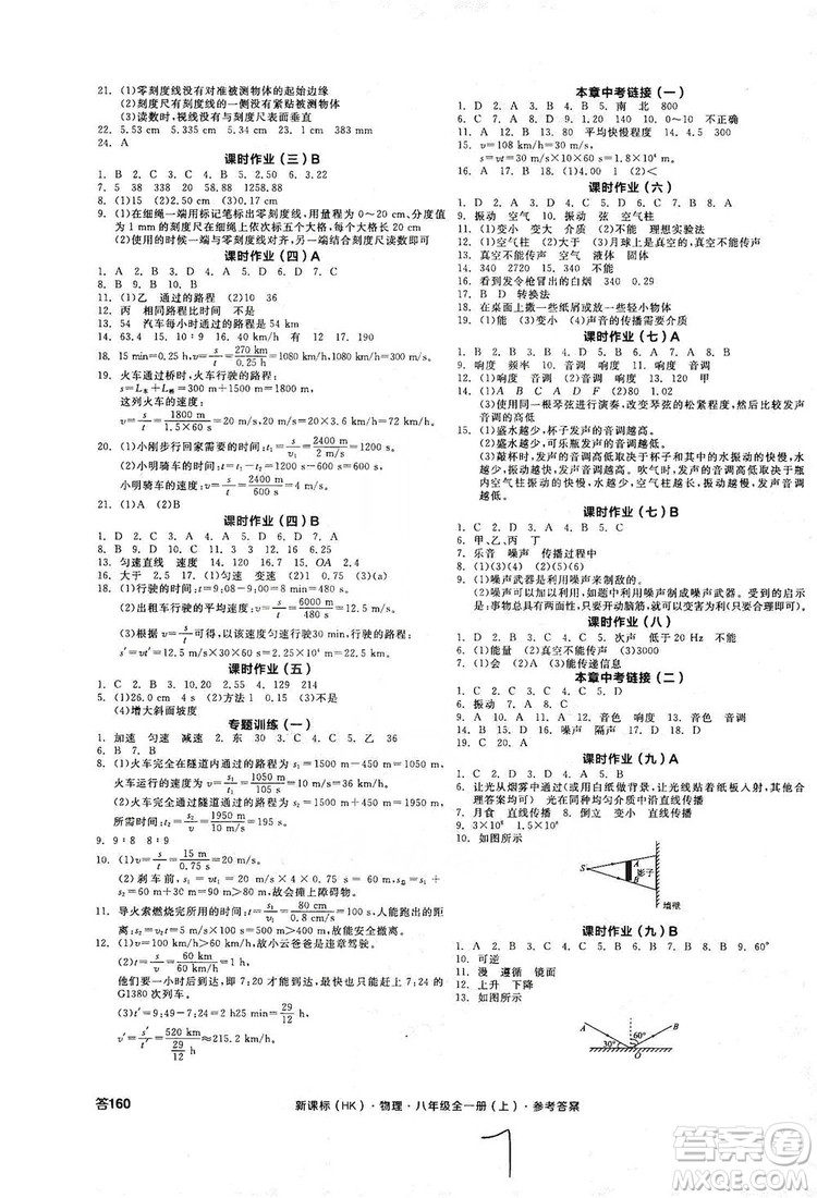 陽光出版社2019全品學練考作業(yè)手冊八年級物理全一冊上冊滬科版答案