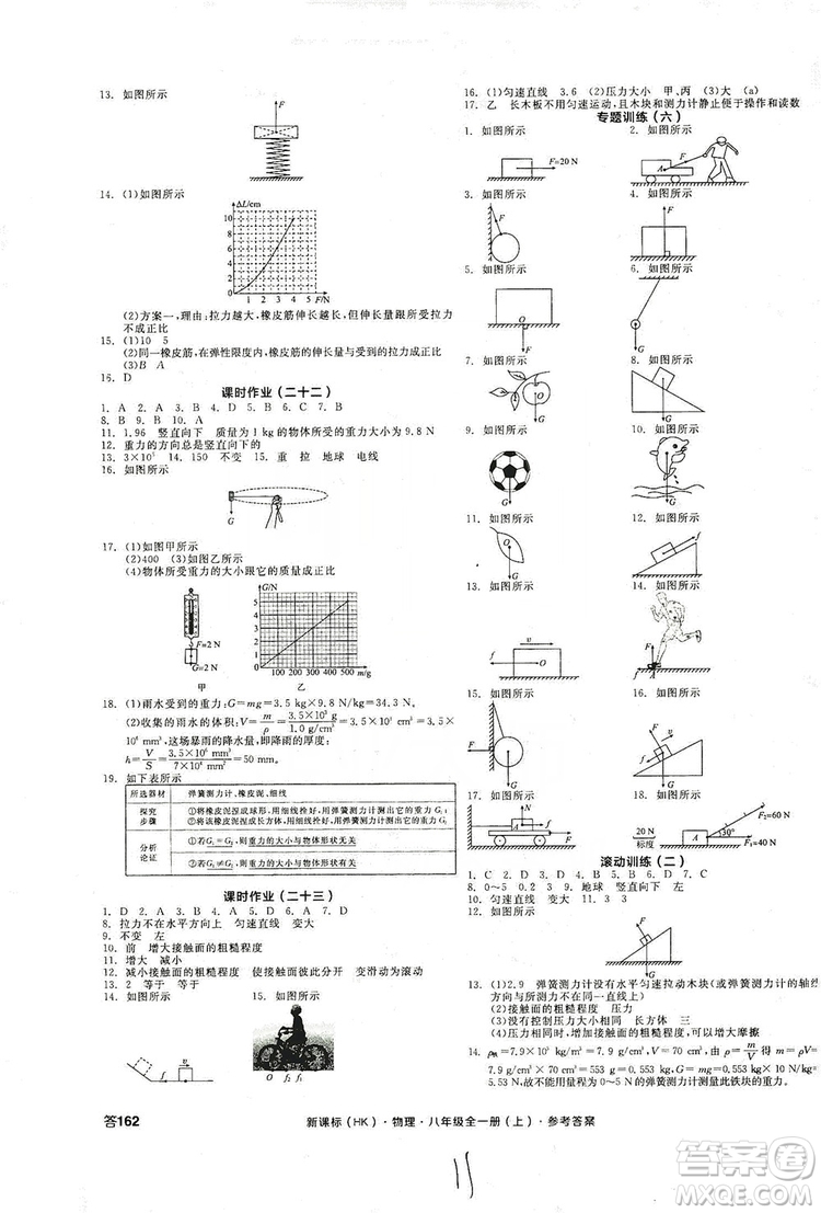 陽光出版社2019全品學練考作業(yè)手冊八年級物理全一冊上冊滬科版答案