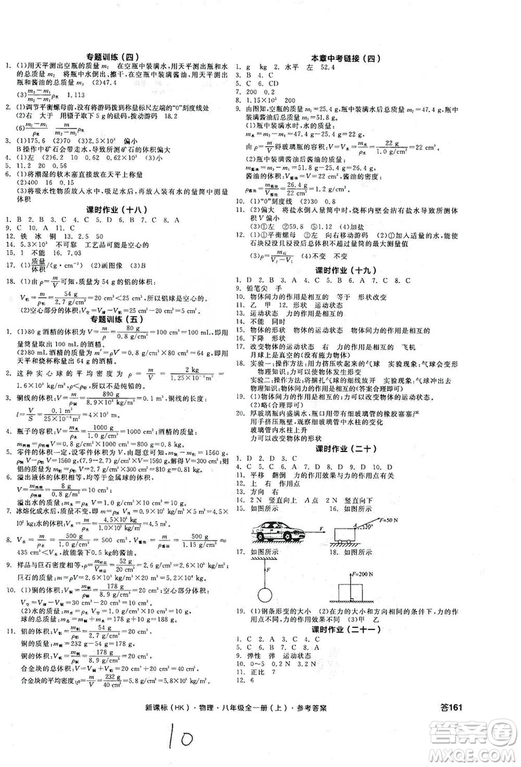 陽光出版社2019全品學練考作業(yè)手冊八年級物理全一冊上冊滬科版答案