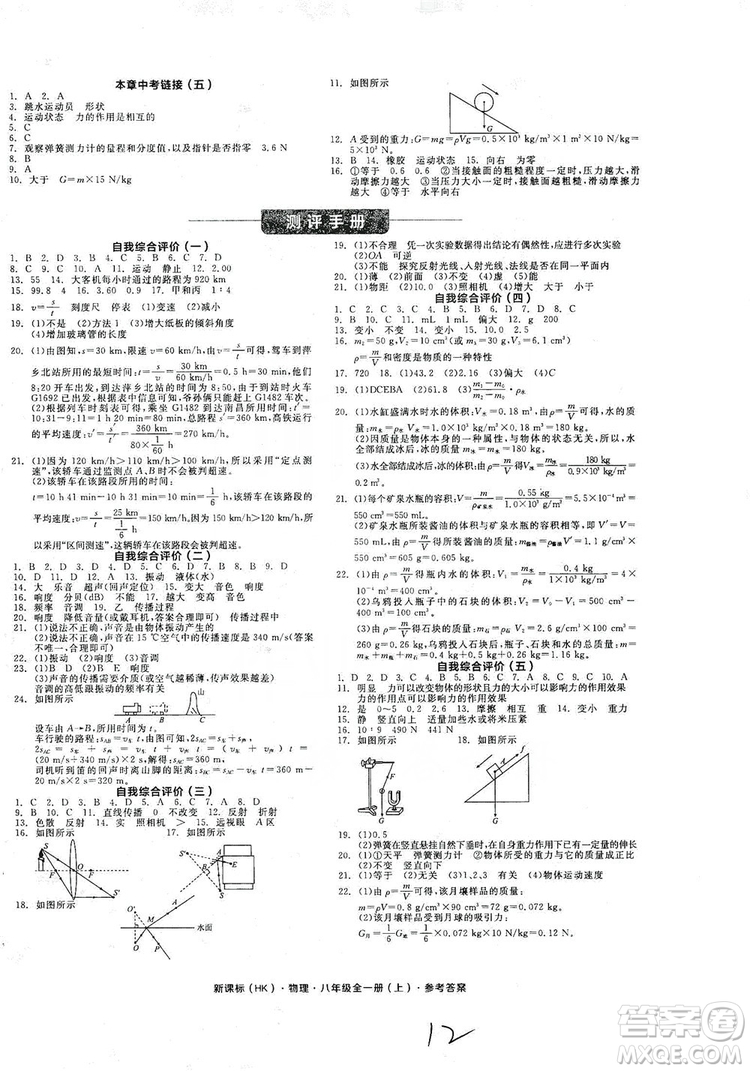 陽光出版社2019全品學練考作業(yè)手冊八年級物理全一冊上冊滬科版答案