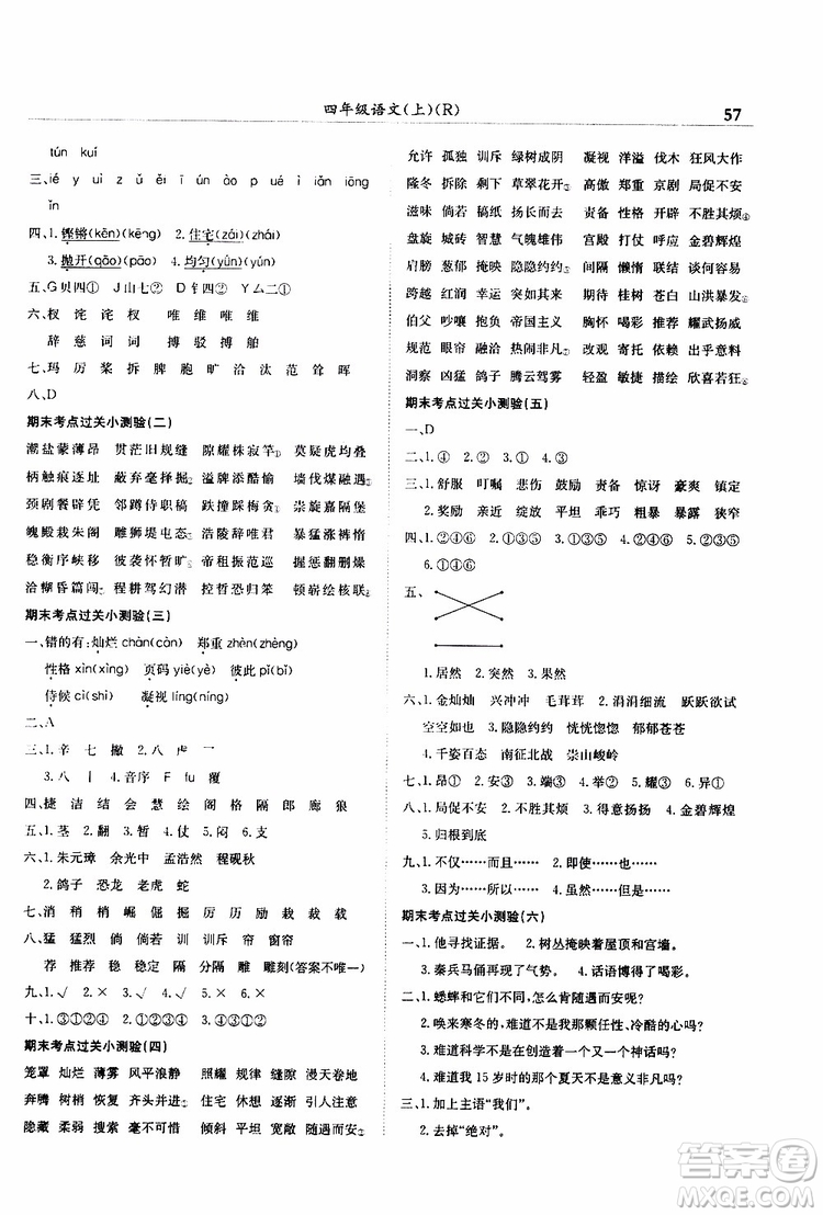 2019秋黃岡小狀元滿分沖刺微測(cè)驗(yàn)四年級(jí)上冊(cè)語(yǔ)文人教部編版參考答案