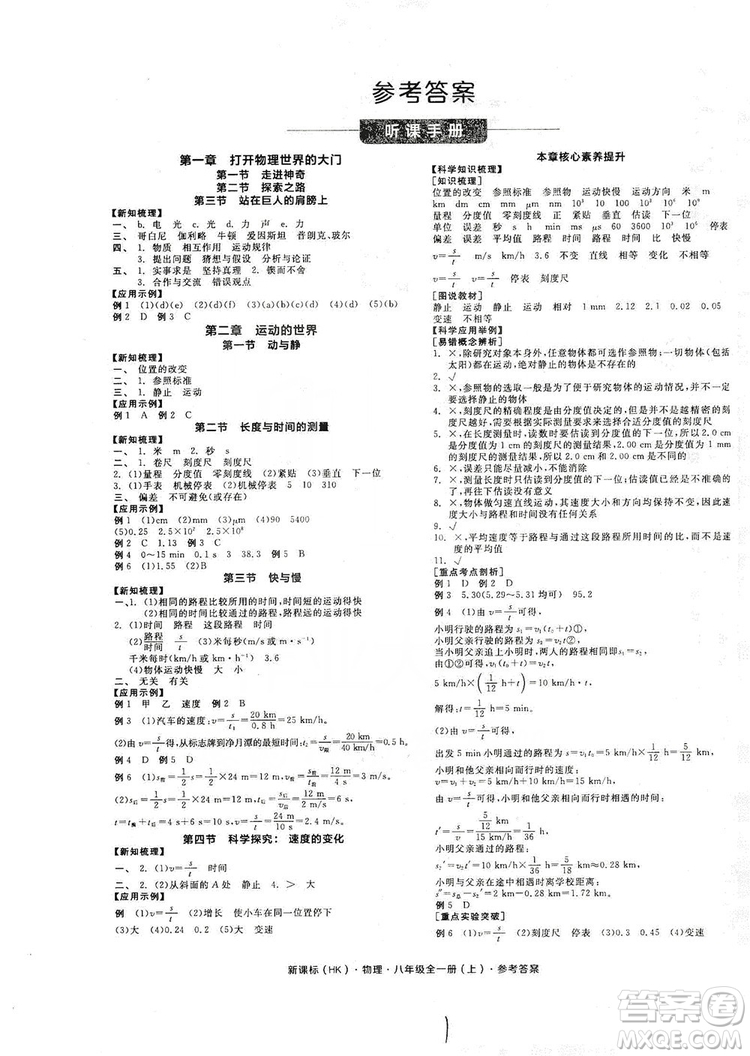 陽光出版社2019全品學練考聽課手冊八年級全一冊上物理滬科版答案