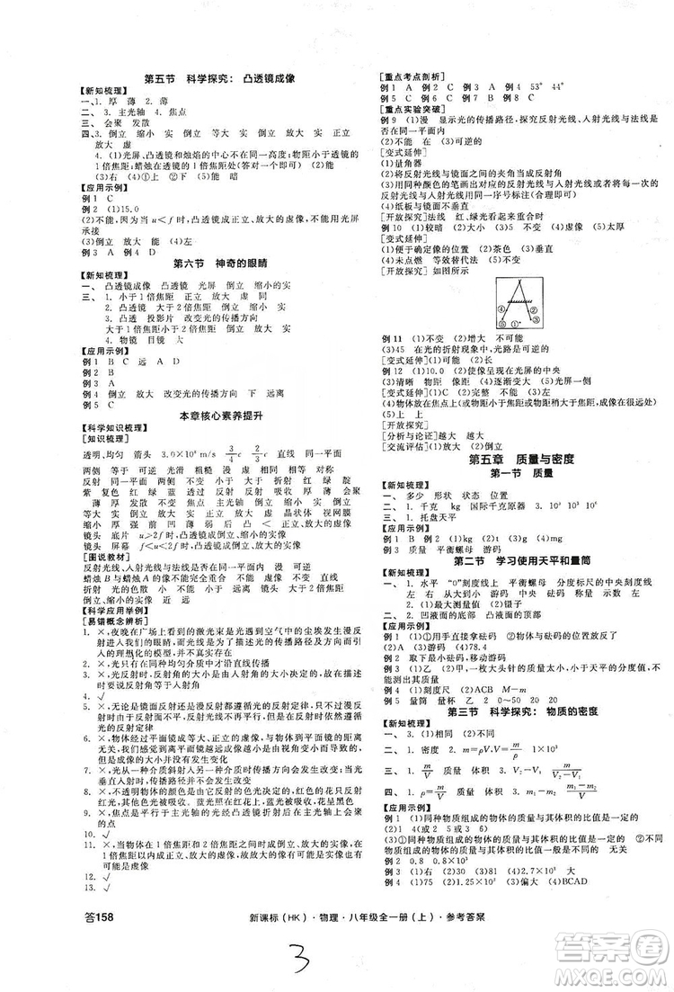 陽光出版社2019全品學練考聽課手冊八年級全一冊上物理滬科版答案