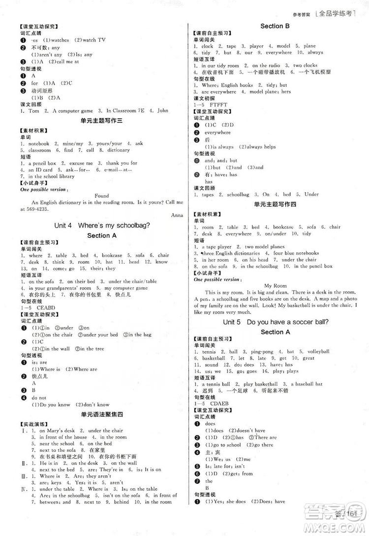 陽光出版社2019全品學(xué)練考聽課手冊七年級英語上冊新課標(biāo)人教版答案