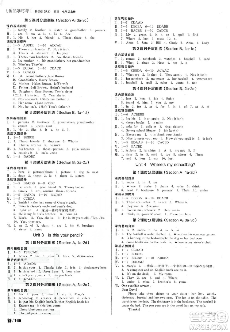 陽光出版社2019全品學(xué)練考聽課手冊七年級英語上冊新課標(biāo)人教版答案