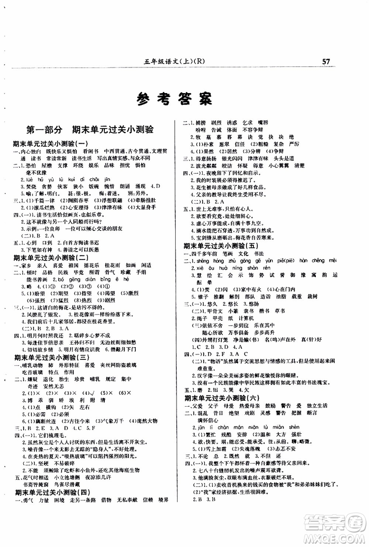 2019秋黃岡小狀元滿分沖刺微測(cè)驗(yàn)五年級(jí)上冊(cè)語(yǔ)文人教部編版參考答案