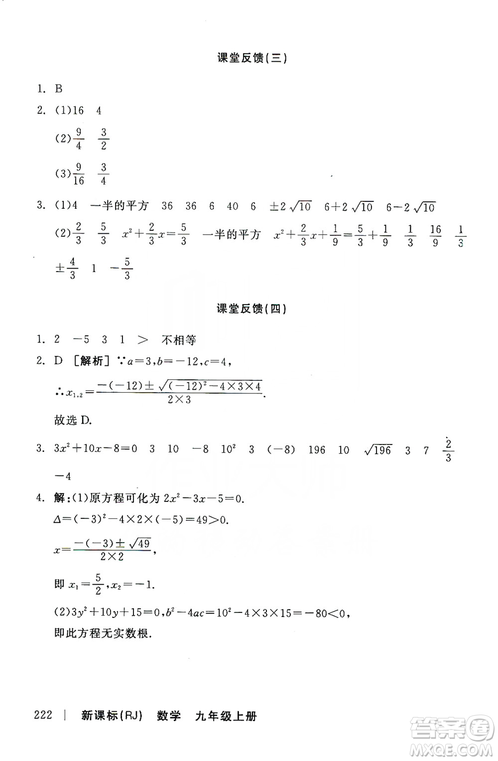 陽光出版社2019全品學(xué)練考課堂反饋九年級數(shù)學(xué)上冊人教版答案