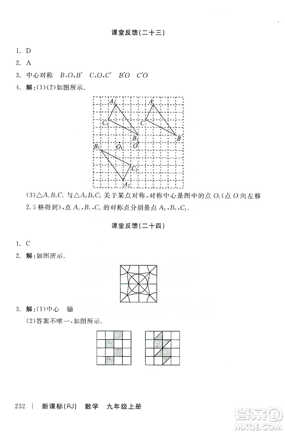 陽光出版社2019全品學(xué)練考課堂反饋九年級數(shù)學(xué)上冊人教版答案