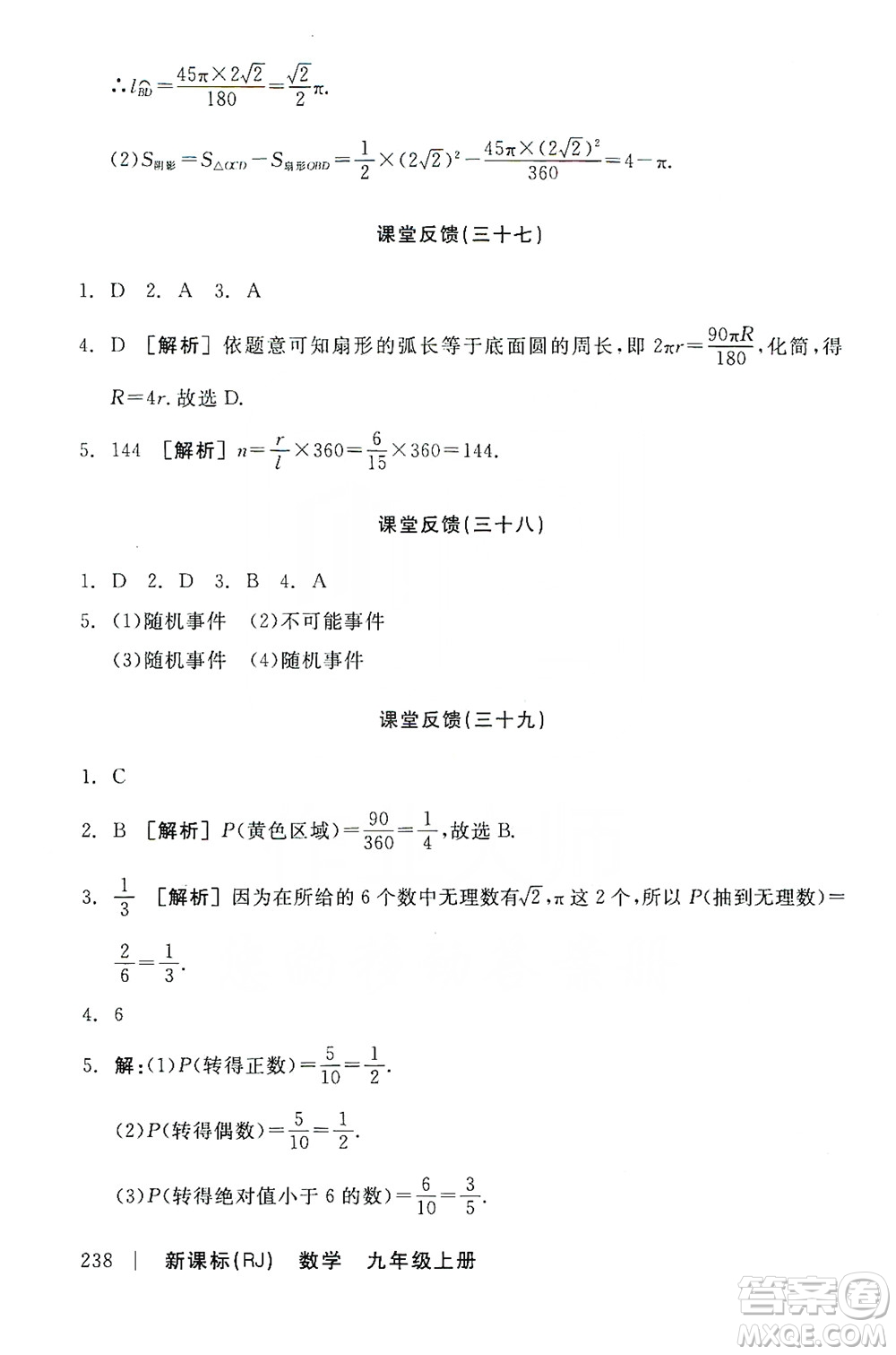 陽光出版社2019全品學(xué)練考課堂反饋九年級數(shù)學(xué)上冊人教版答案