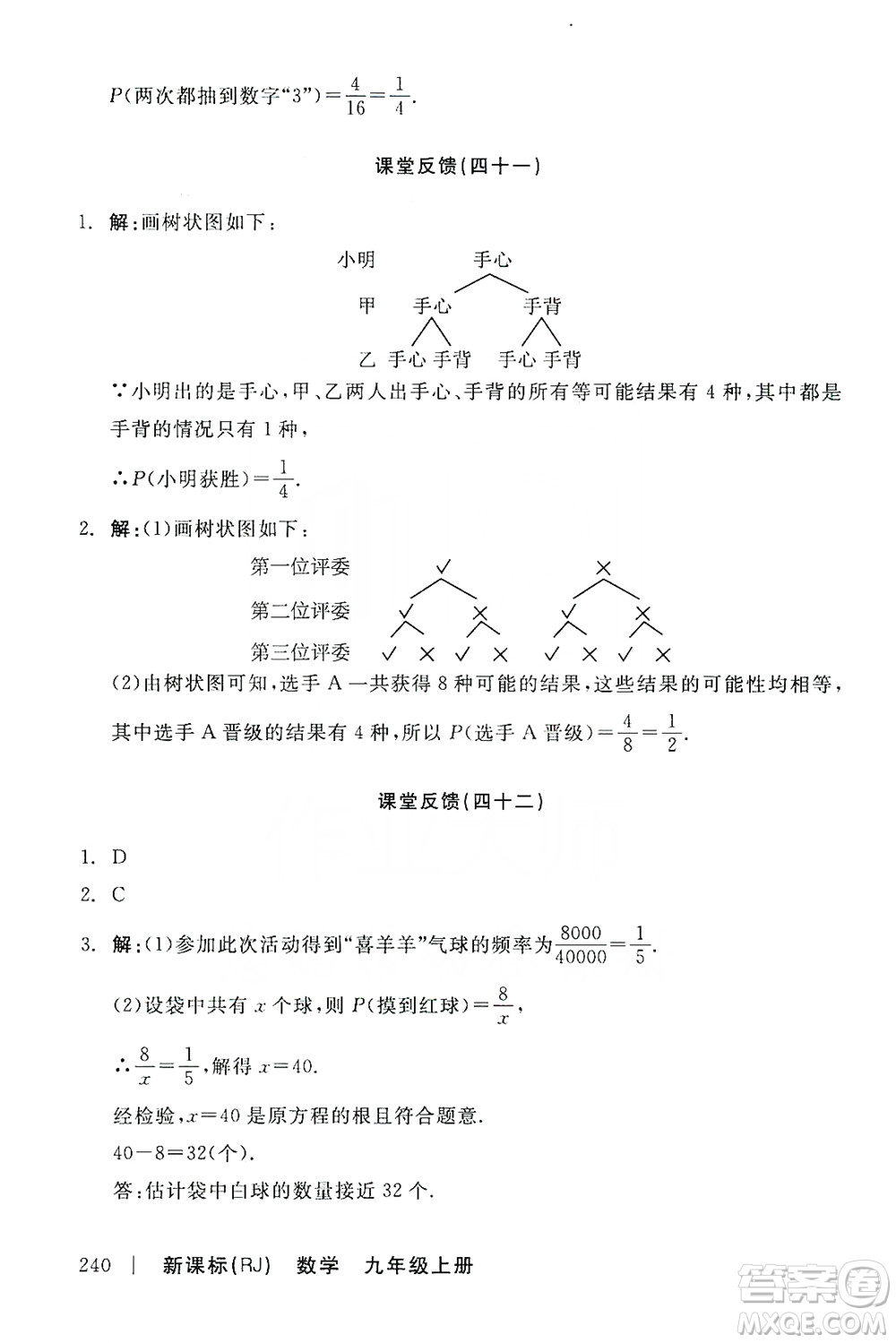 陽光出版社2019全品學(xué)練考課堂反饋九年級數(shù)學(xué)上冊人教版答案