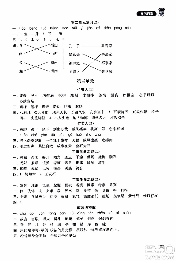 河海大學出版社2019年默寫小狀元小學語文六年級上冊參考答案