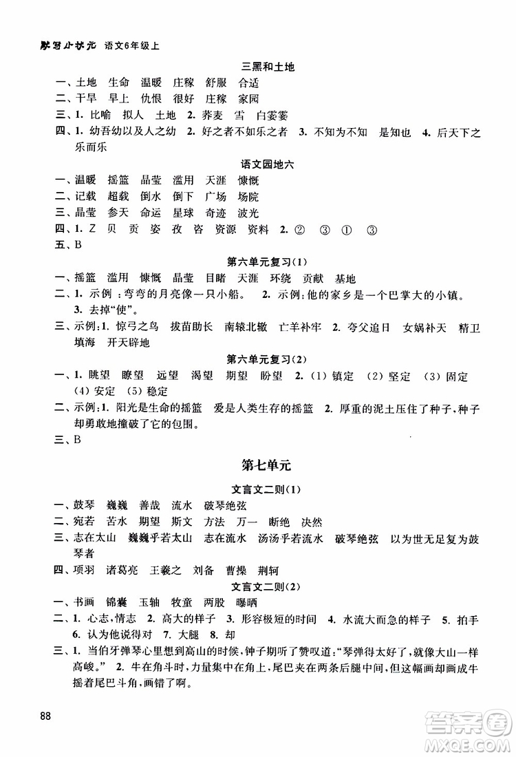 河海大學出版社2019年默寫小狀元小學語文六年級上冊參考答案