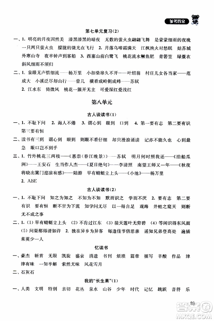 津橋教育2019年默寫小狀元小學(xué)語(yǔ)文五年級(jí)上冊(cè)參考答案