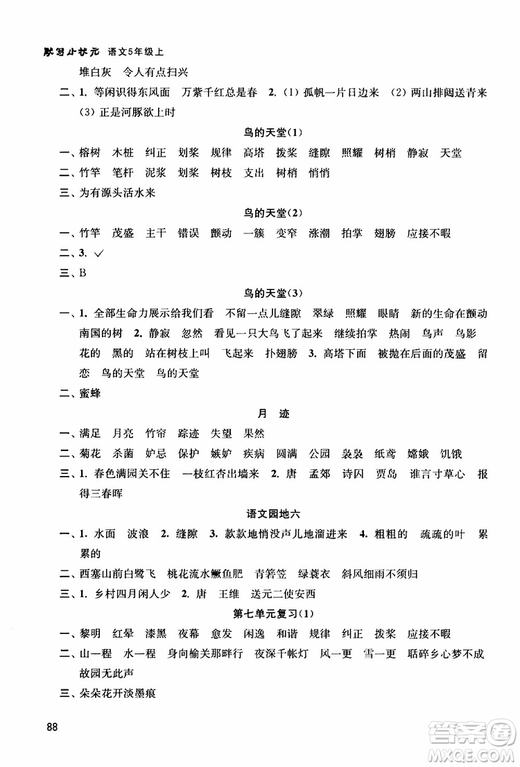 津橋教育2019年默寫小狀元小學(xué)語(yǔ)文五年級(jí)上冊(cè)參考答案