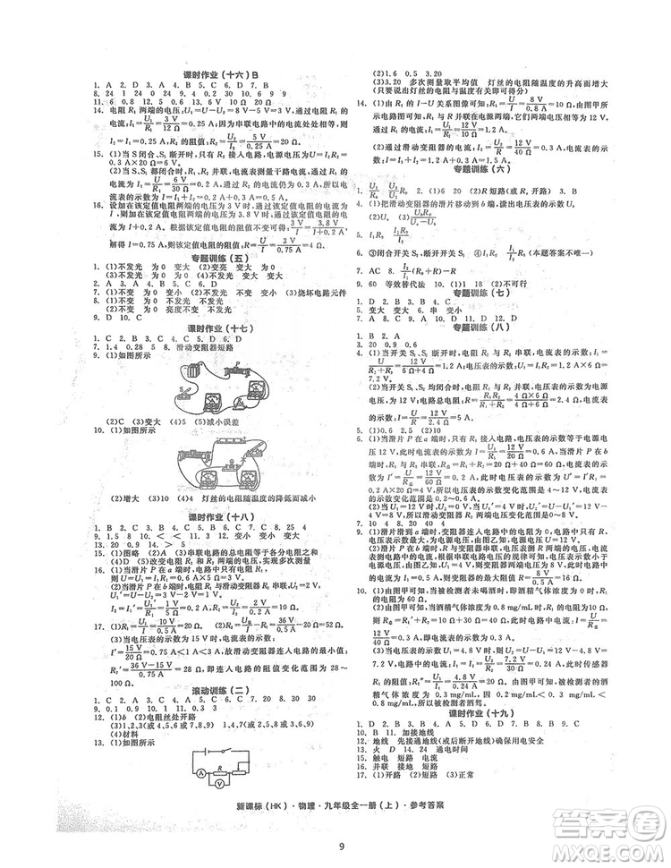 陽(yáng)光出版社2019全品學(xué)練考聽(tīng)課手冊(cè)九年級(jí)全一冊(cè)上冊(cè)物理人教版答案