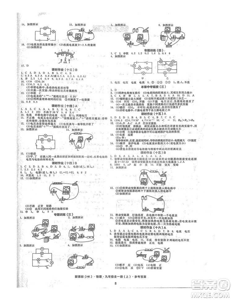 陽(yáng)光出版社2019全品學(xué)練考聽(tīng)課手冊(cè)九年級(jí)全一冊(cè)上冊(cè)物理人教版答案