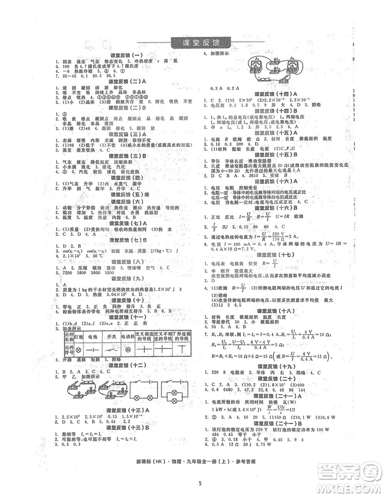 陽(yáng)光出版社2019全品學(xué)練考聽(tīng)課手冊(cè)九年級(jí)全一冊(cè)上冊(cè)物理人教版答案