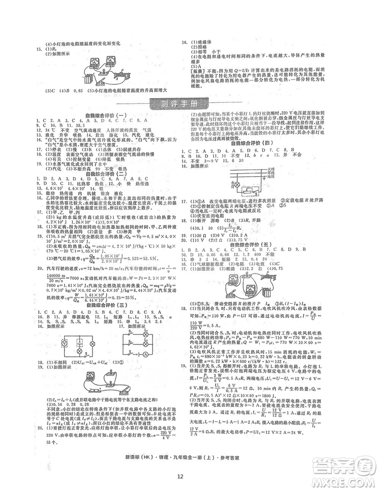 陽(yáng)光出版社2019全品學(xué)練考聽(tīng)課手冊(cè)九年級(jí)全一冊(cè)上冊(cè)物理人教版答案