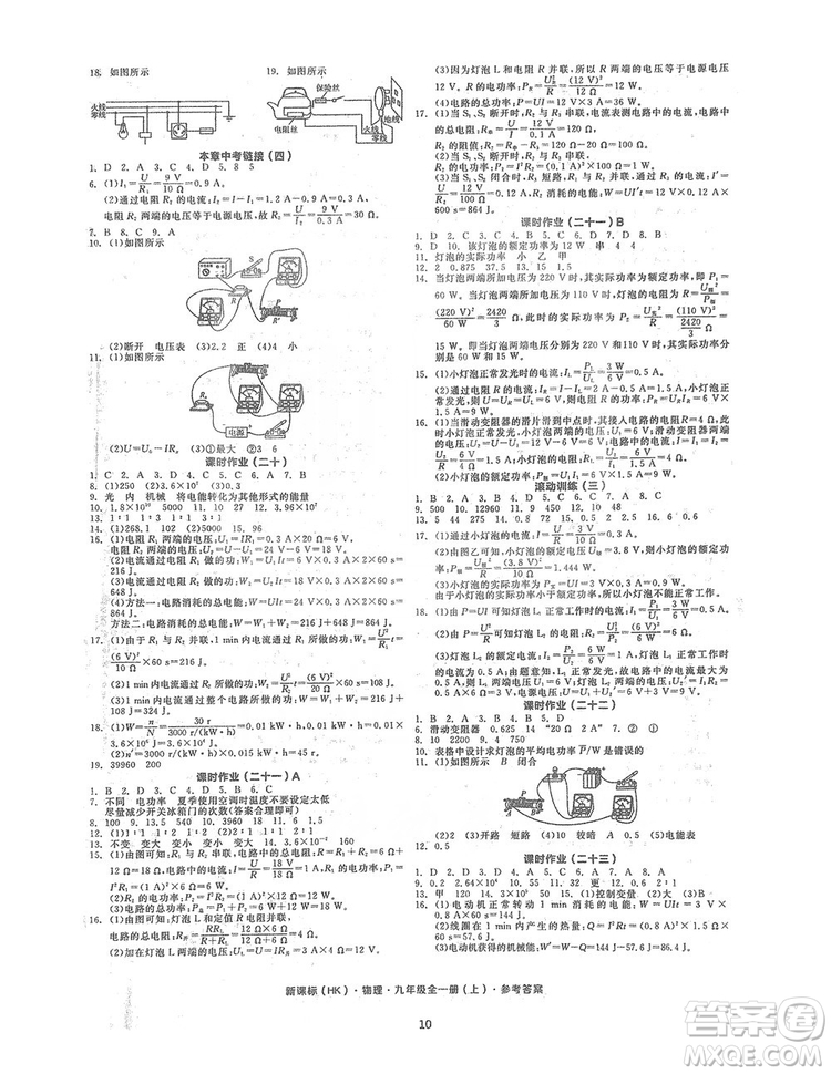 陽(yáng)光出版社2019全品學(xué)練考聽(tīng)課手冊(cè)九年級(jí)全一冊(cè)上冊(cè)物理人教版答案