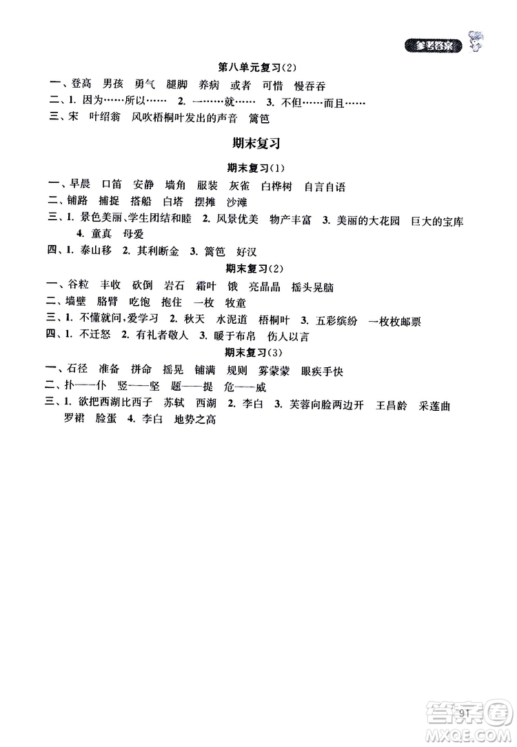 津橋教育2019年默寫小狀元小學(xué)語文三年級上冊參考答案