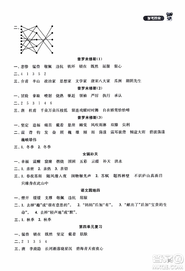 津橋教育2019年默寫(xiě)小狀元小學(xué)語(yǔ)文四年級(jí)上冊(cè)參考答案