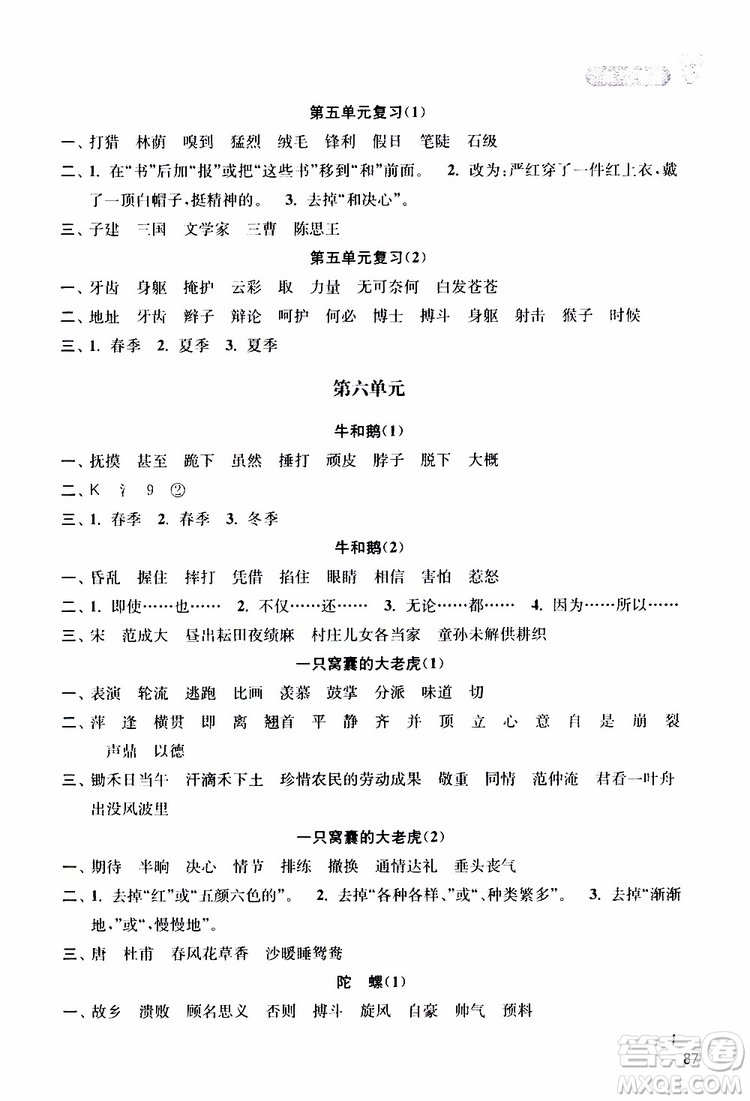 津橋教育2019年默寫(xiě)小狀元小學(xué)語(yǔ)文四年級(jí)上冊(cè)參考答案