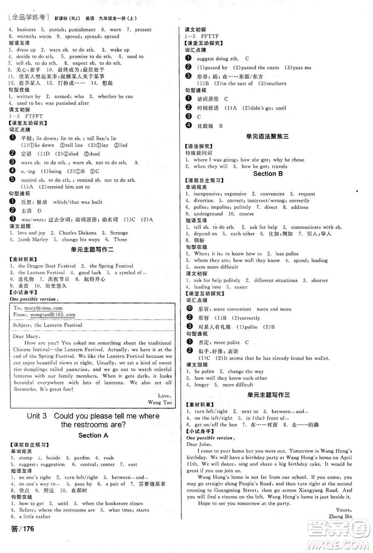2019全品學練考聽課手冊九年級全一冊上英語人教版答案