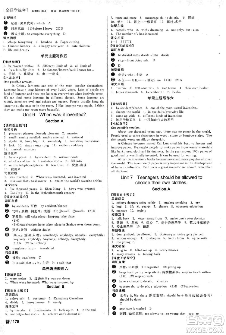 2019全品學練考聽課手冊九年級全一冊上英語人教版答案