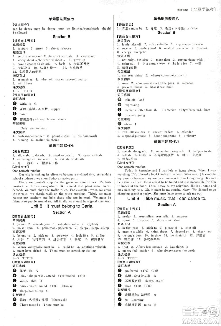 2019全品學練考聽課手冊九年級全一冊上英語人教版答案