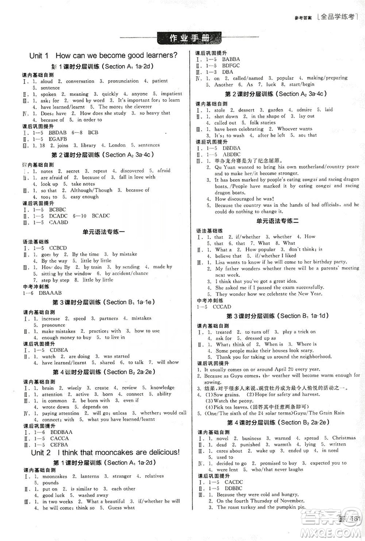 2019全品學練考聽課手冊九年級全一冊上英語人教版答案