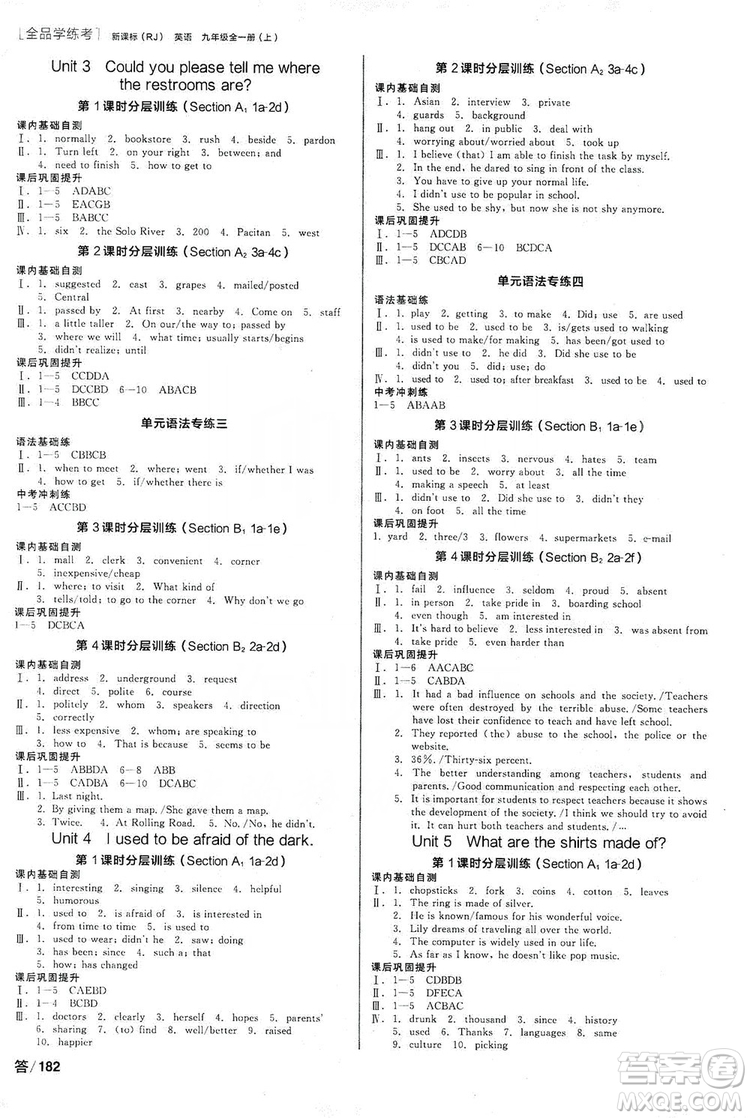 2019全品學練考聽課手冊九年級全一冊上英語人教版答案