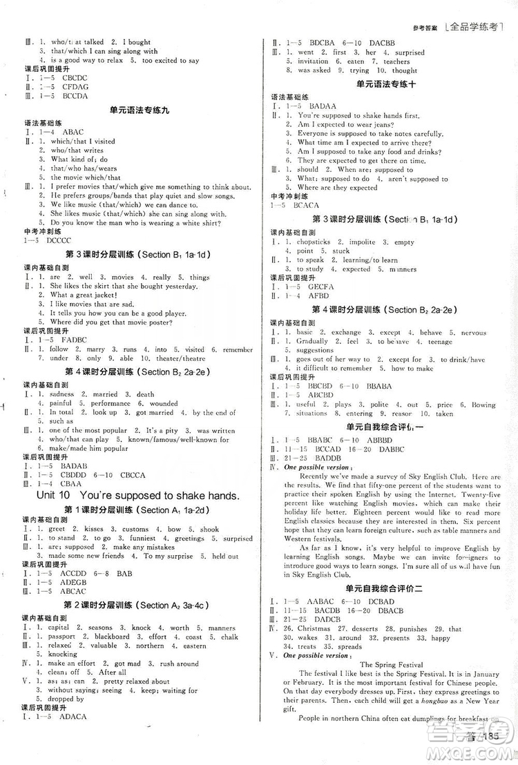 2019全品學練考聽課手冊九年級全一冊上英語人教版答案