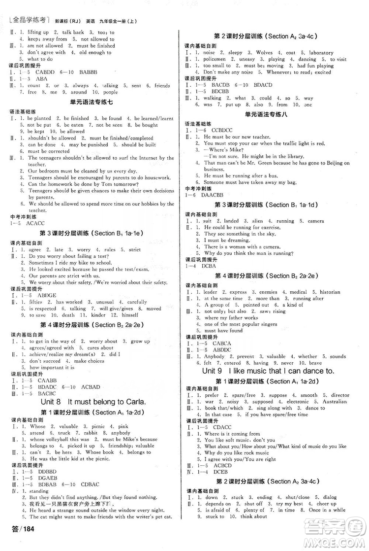 2019全品學練考聽課手冊九年級全一冊上英語人教版答案